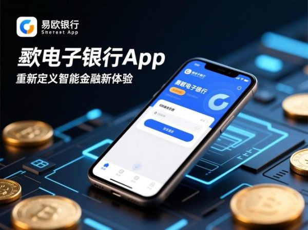 易欧官网下载地址直链：一键获取最新版，安全高速无捆绑