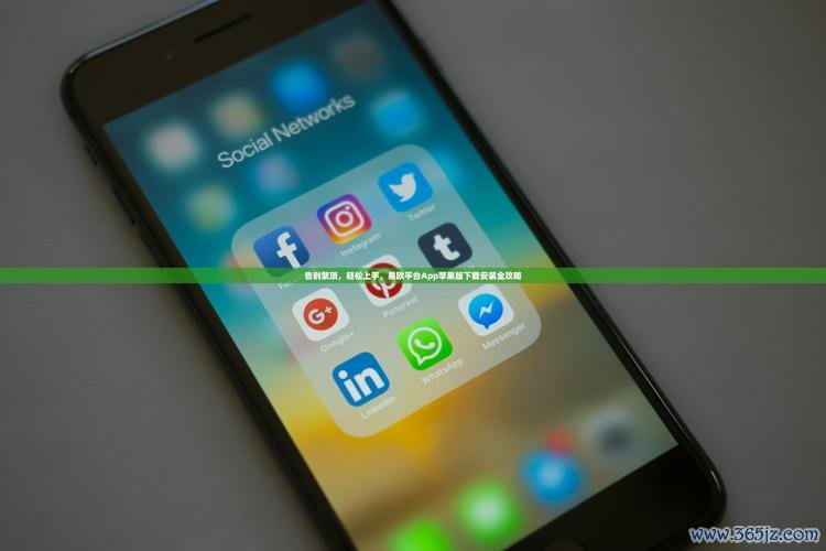 易欧官网下载安装步骤:官方正版安全下载,新手零基础3分钟极速完成 易欧官网下载安装步骤:官方正版安全下载,新手零基础3分钟极速完成